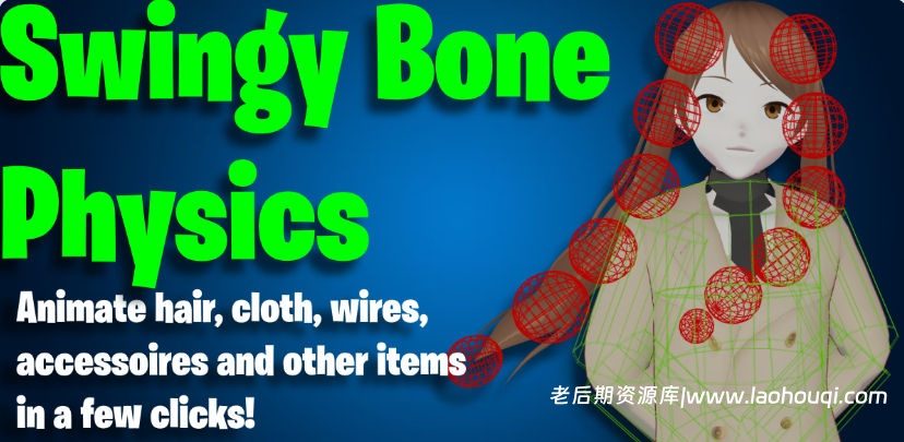 Blender人物角色布料衣服头发飘动摆动骨骼绑定插件 Swingy Bone Physics V1.8.0