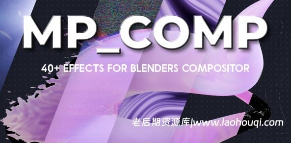Blender后期合成特效资产预设插件 MP_Comp V2.0.2