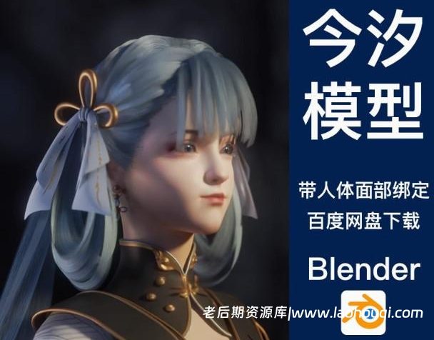 Blender游戏角色CG场景：鸣潮今汐人物3D渲染工程