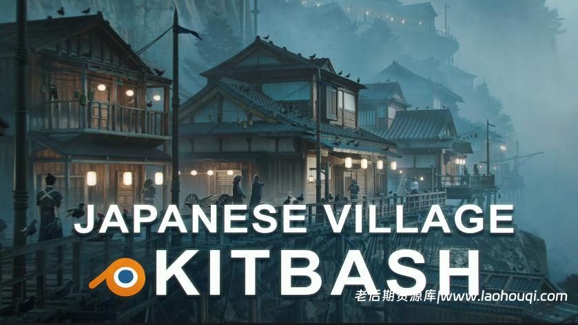 Blender日本古代建筑3D模型：Artstation – Japanese Village Kitbash